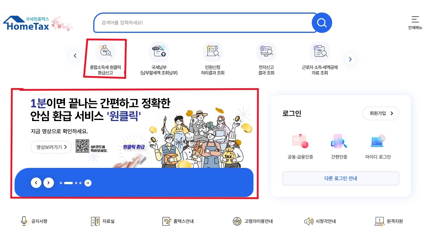 국세청 원클릭 무료 환급서비스 시작