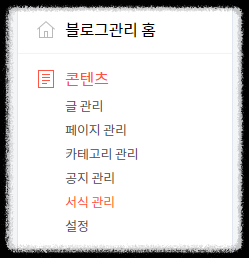 티스토리 메뉴