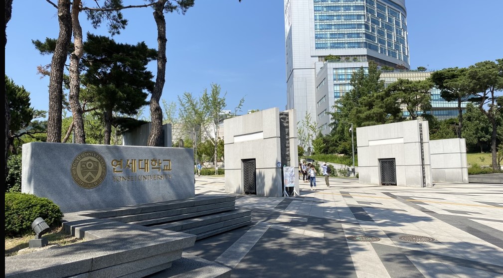 언세대학교 정문 이미지입니다