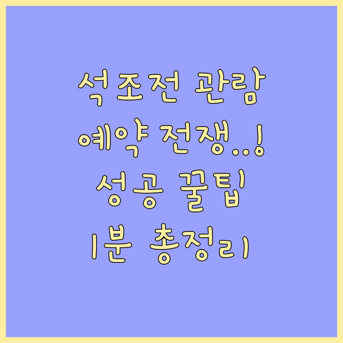 덕수궁 석조전 내부 관람 예약 방법 ..