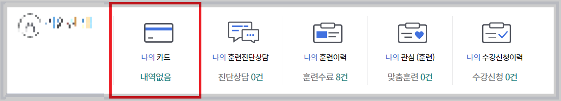 국민내일배움카드