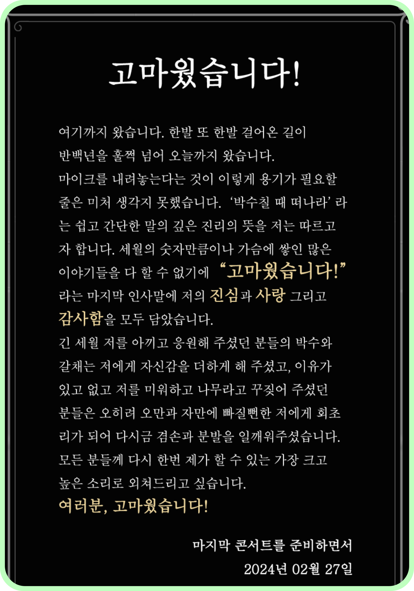 나훈아 콘서트 예매 일정 티켓 가격 대구 라스트 2024