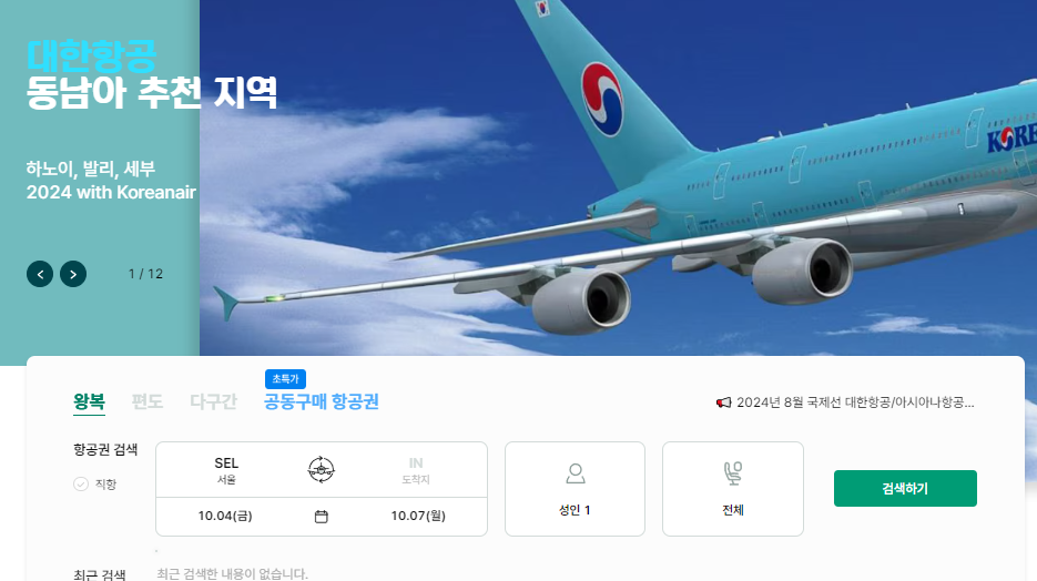 모두투어 공동구매 항공권 바로가기