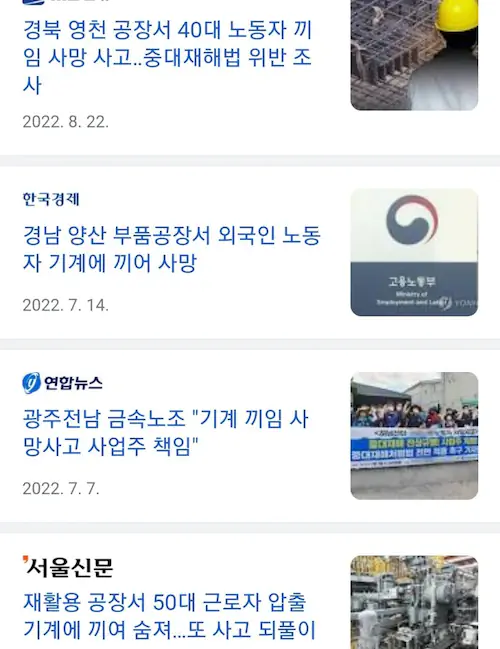남성 노동자 사망 사건