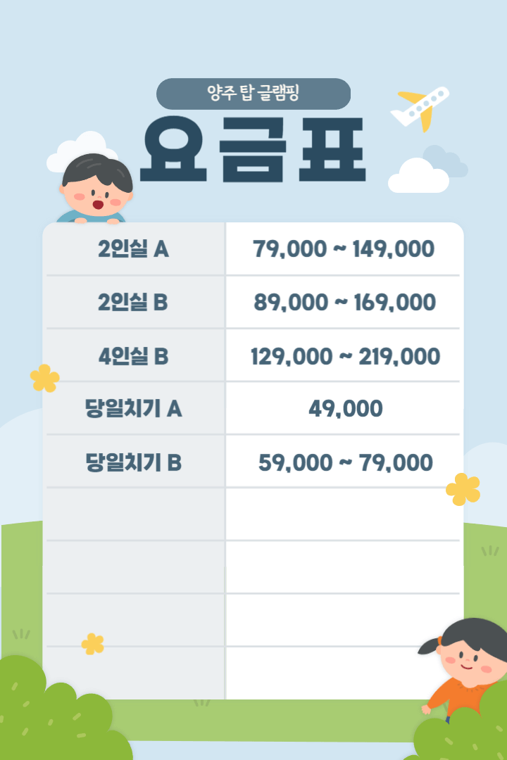 요금표