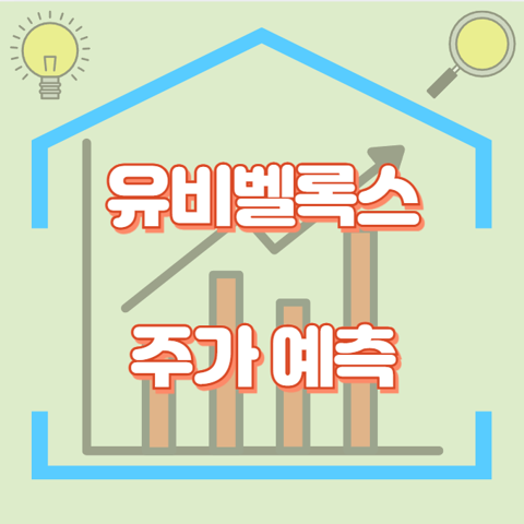 유비벨록스_썸네일