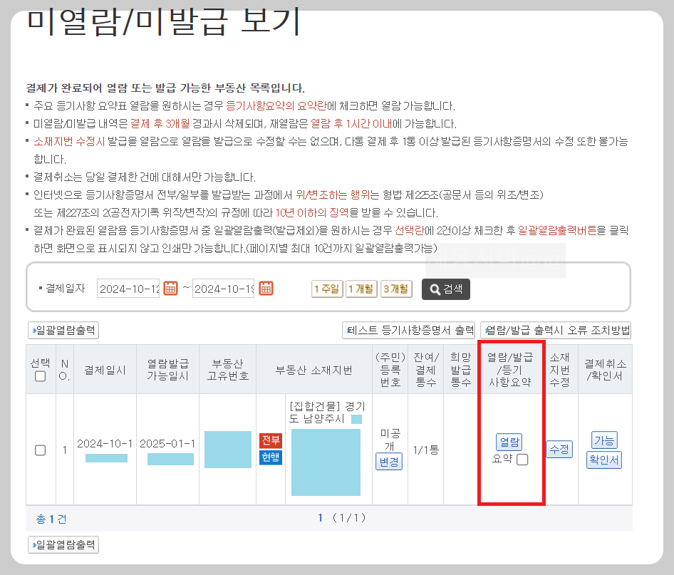 미열람-미발급-부동산