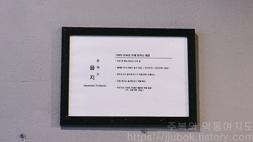 을지돈까스-설명