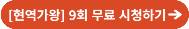 [현역가왕] 9회 준결승전
