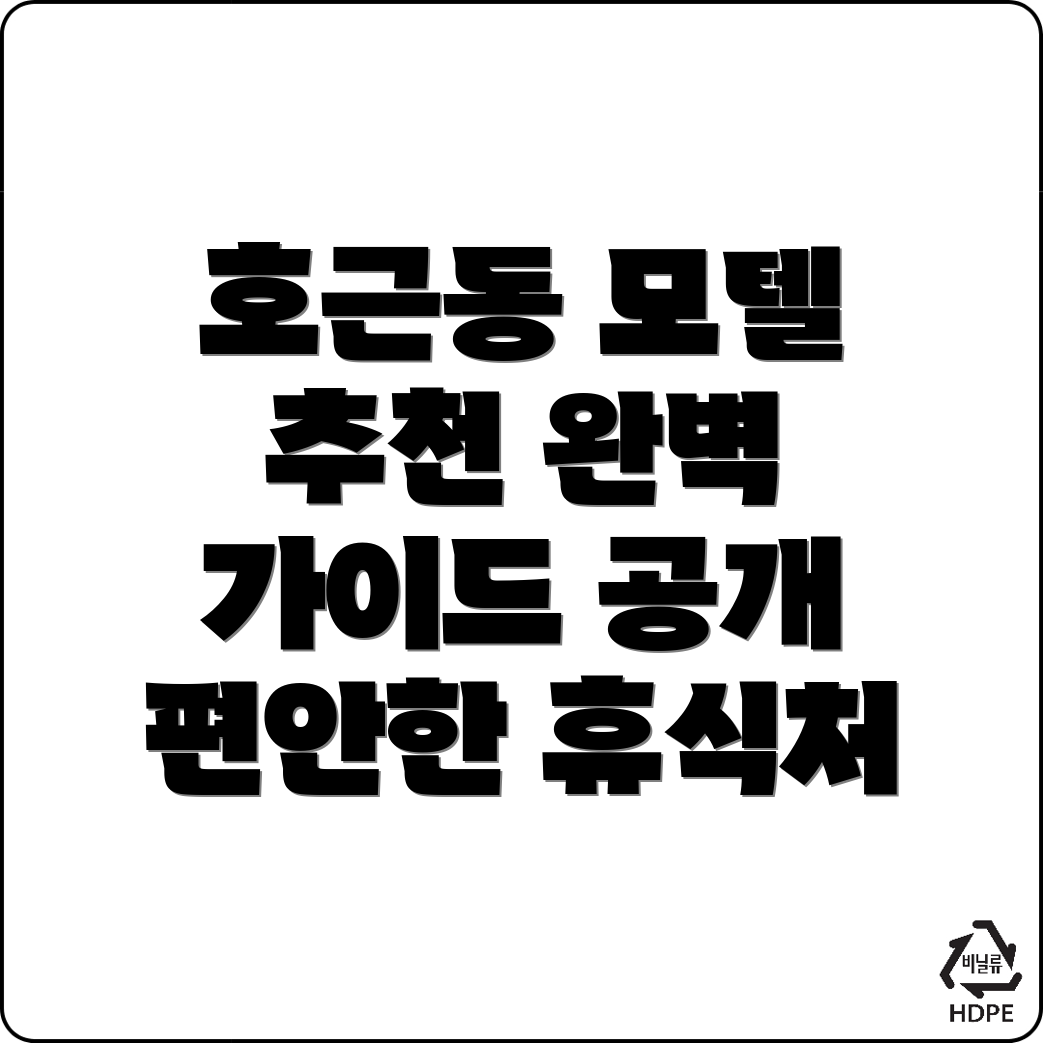 서귀포 모텔