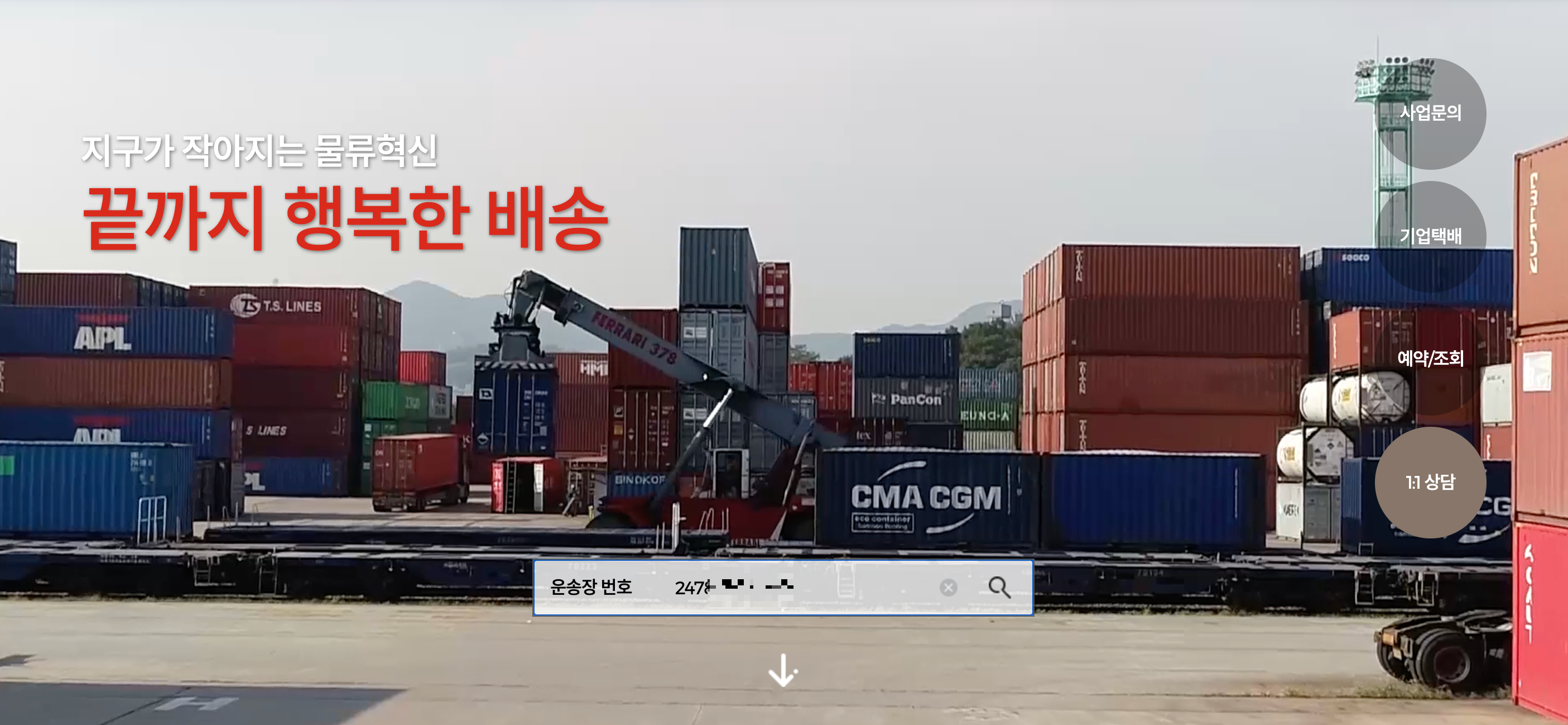 롯데택배 배송조회 3