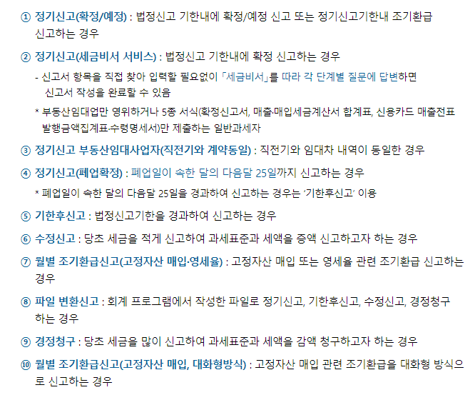 부가세 신고방법 및 신고기간, 부가세계산기 알아보기