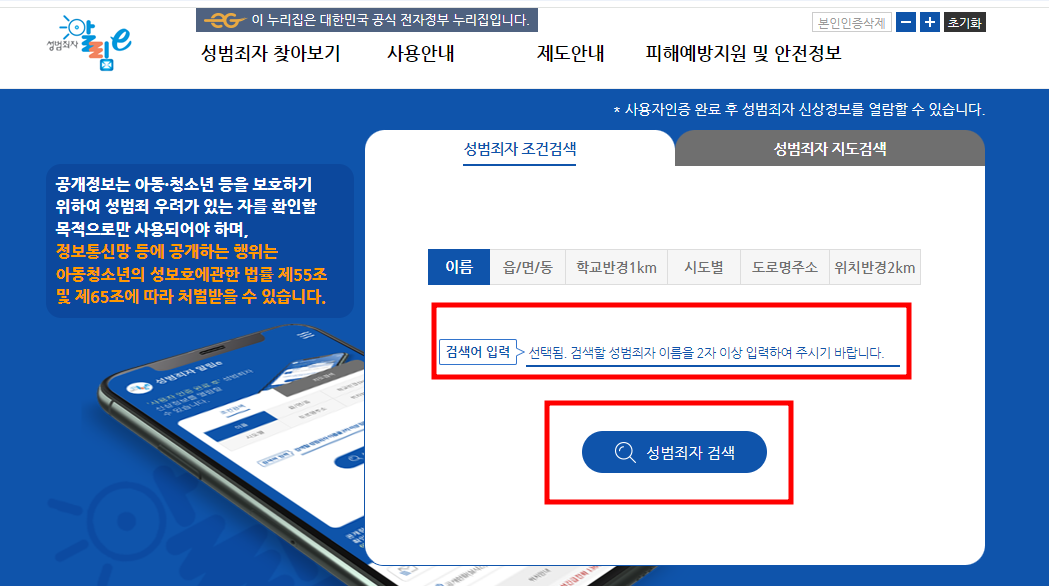성범죄자알림e-웹사이트
