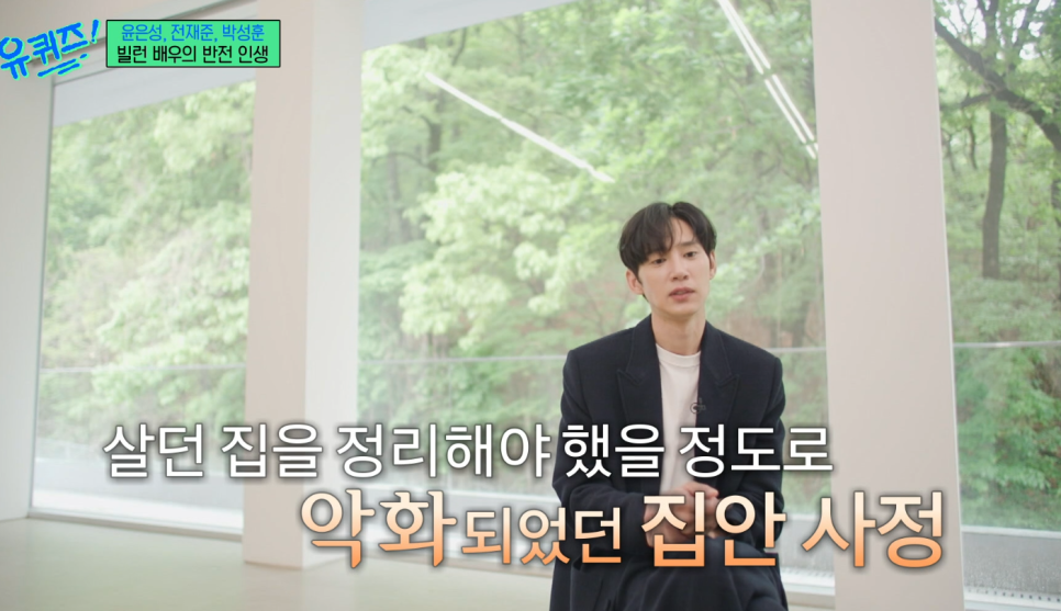 박성훈 프로필 경력 고생담 사주 어플