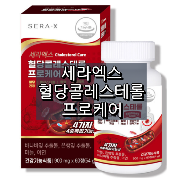 세라엑스 혈당콜레스테롤 프로케어 대표이미지