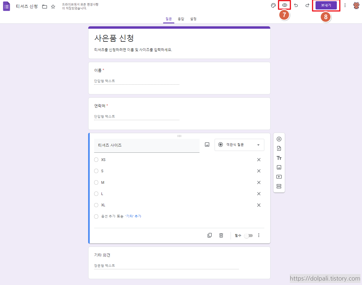 설문지 만들기 - 기타 기능