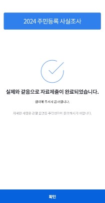 주민등록 사실조사