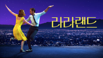 영화 라라랜드