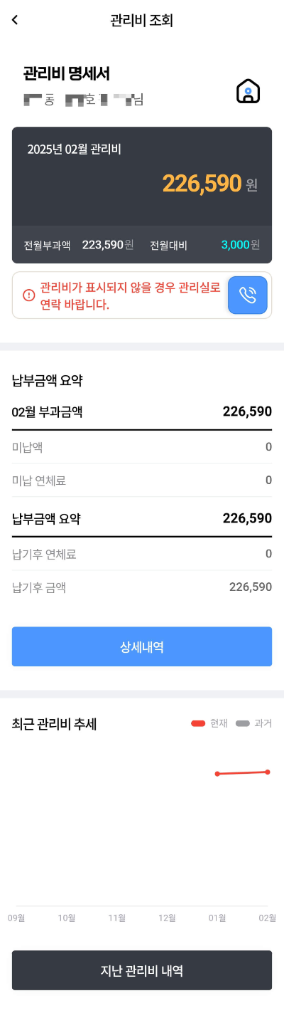 관리비 조회 화면