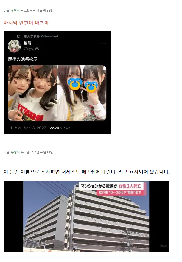 피스칼 성추문 여고생 자살