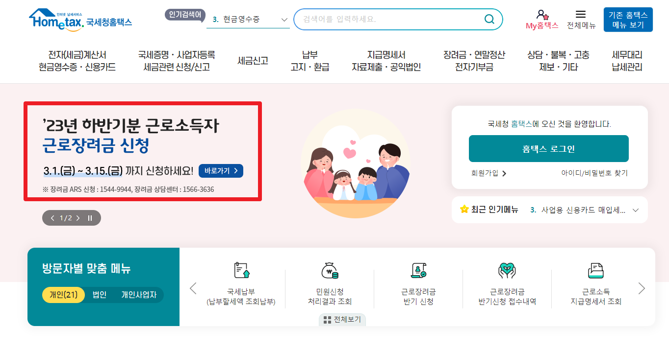 2024-근로장려금-반기-신청-조건-대상-자격