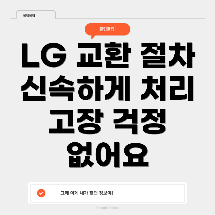 LG 전자제품 고장 교환