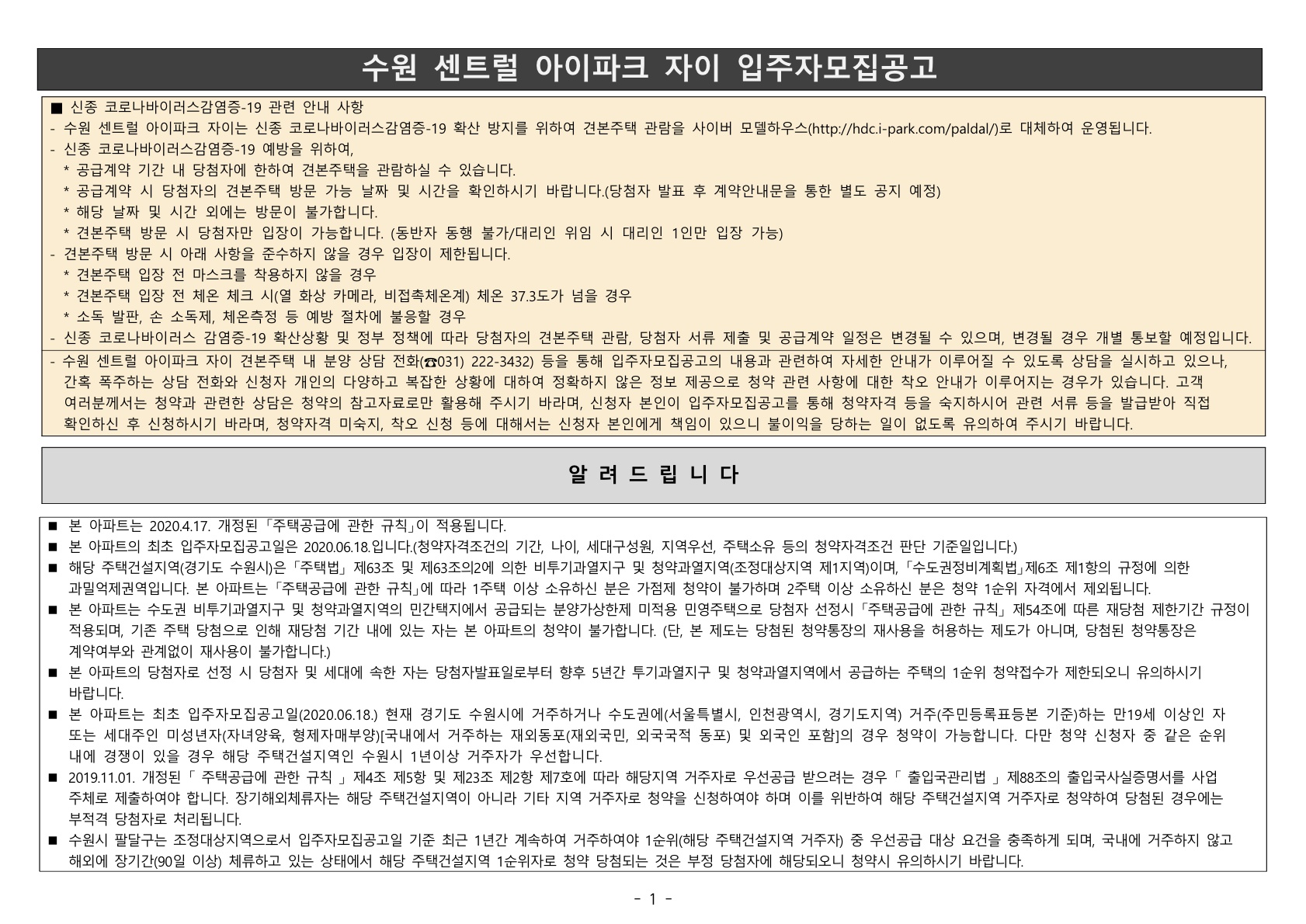 수원센트럴아이파크자이모집공고1