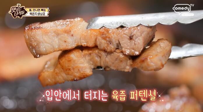 삼겹살