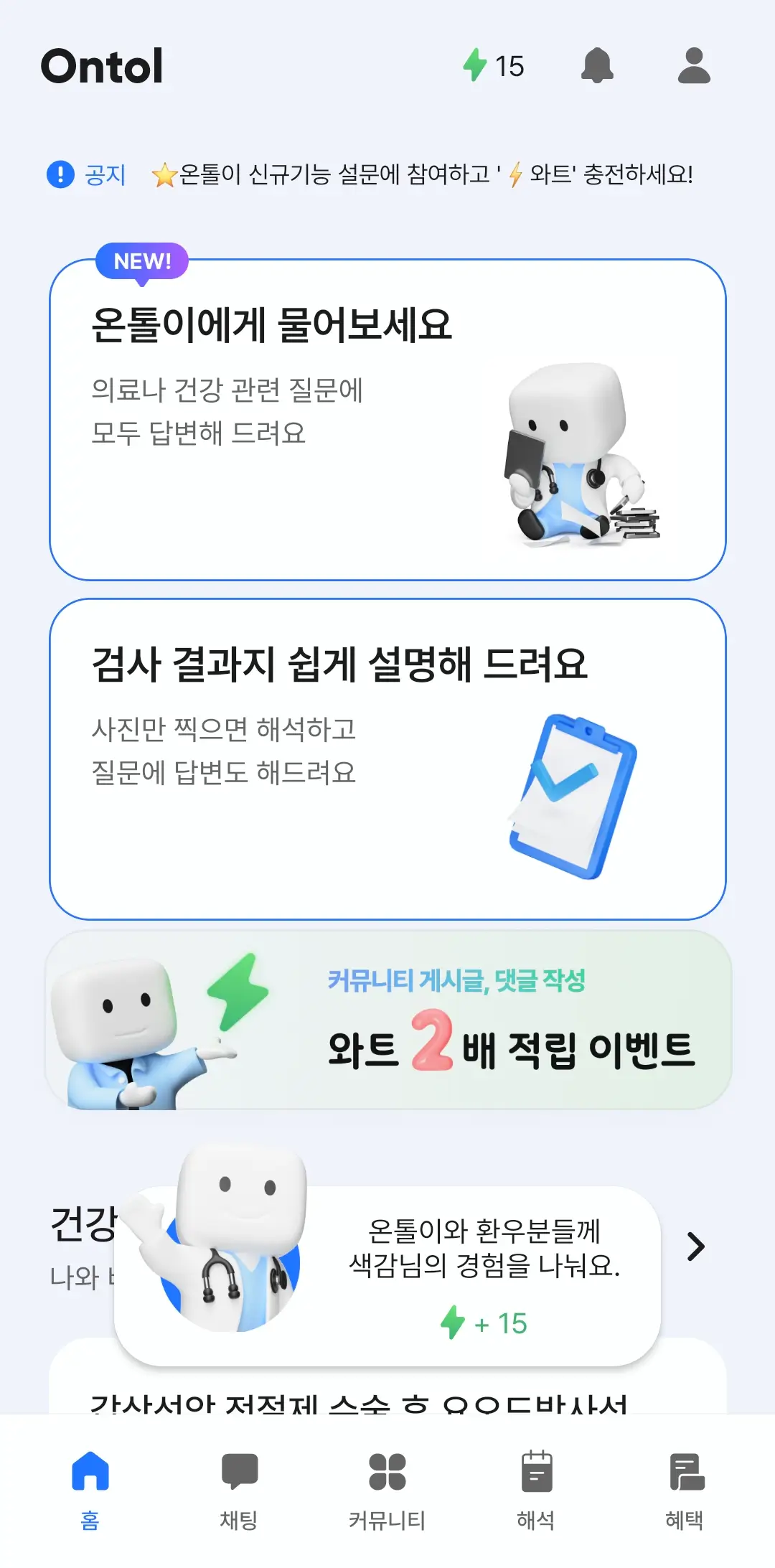 검사결과지 해석 온톨