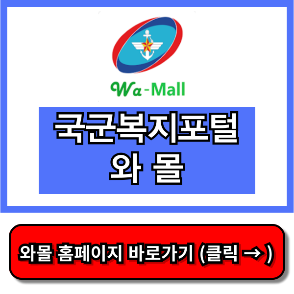 국군복지단 와몰