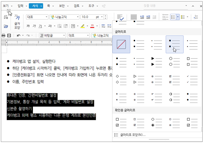 한글 글머리표
