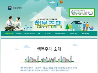 행복주택, 청년과 신혼부부에게 좋은 선택,하지만 입주 자격은 까다롭다.
