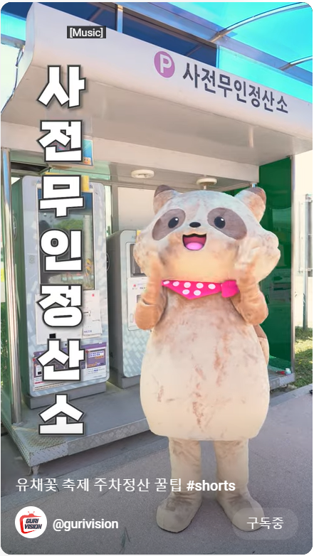 2023.구리 유채꽃축제.유채꽃 한강예술제.유채꽃 개화현황.주차