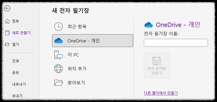 원노트가 무료 디지털 필기 노트 메모앱의 최강자인 이유 7가지 굿노트 오피스365 손필기 타이핑
