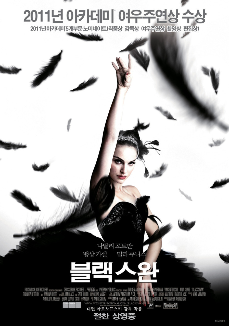 영화 블랙스완 포스터 사진