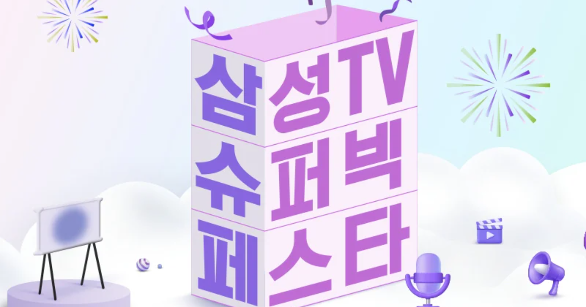 삼성전자 블랙프라이데이 세일품목