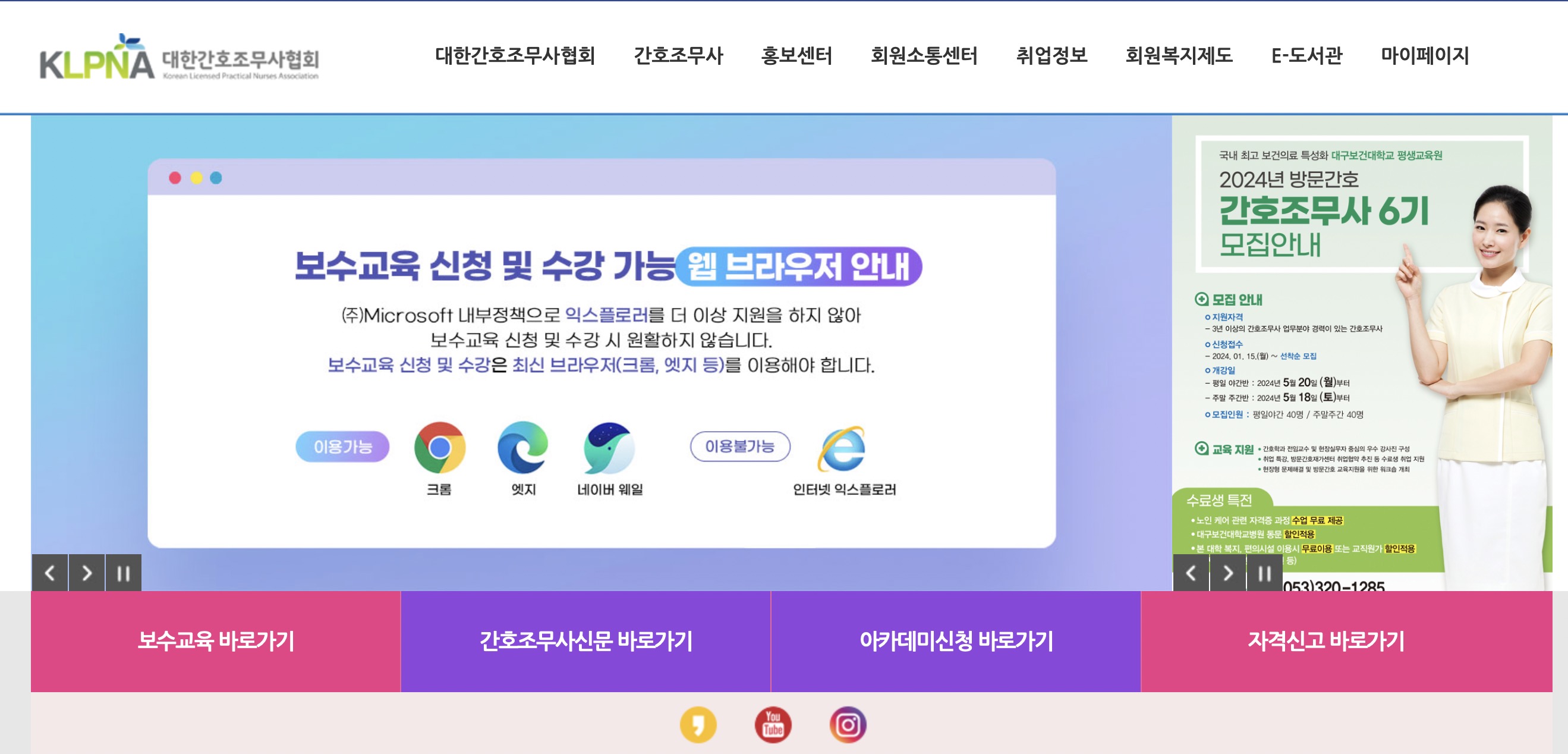 대한간호조무사협회 보수교육센터 https://klpna.or.kr/
