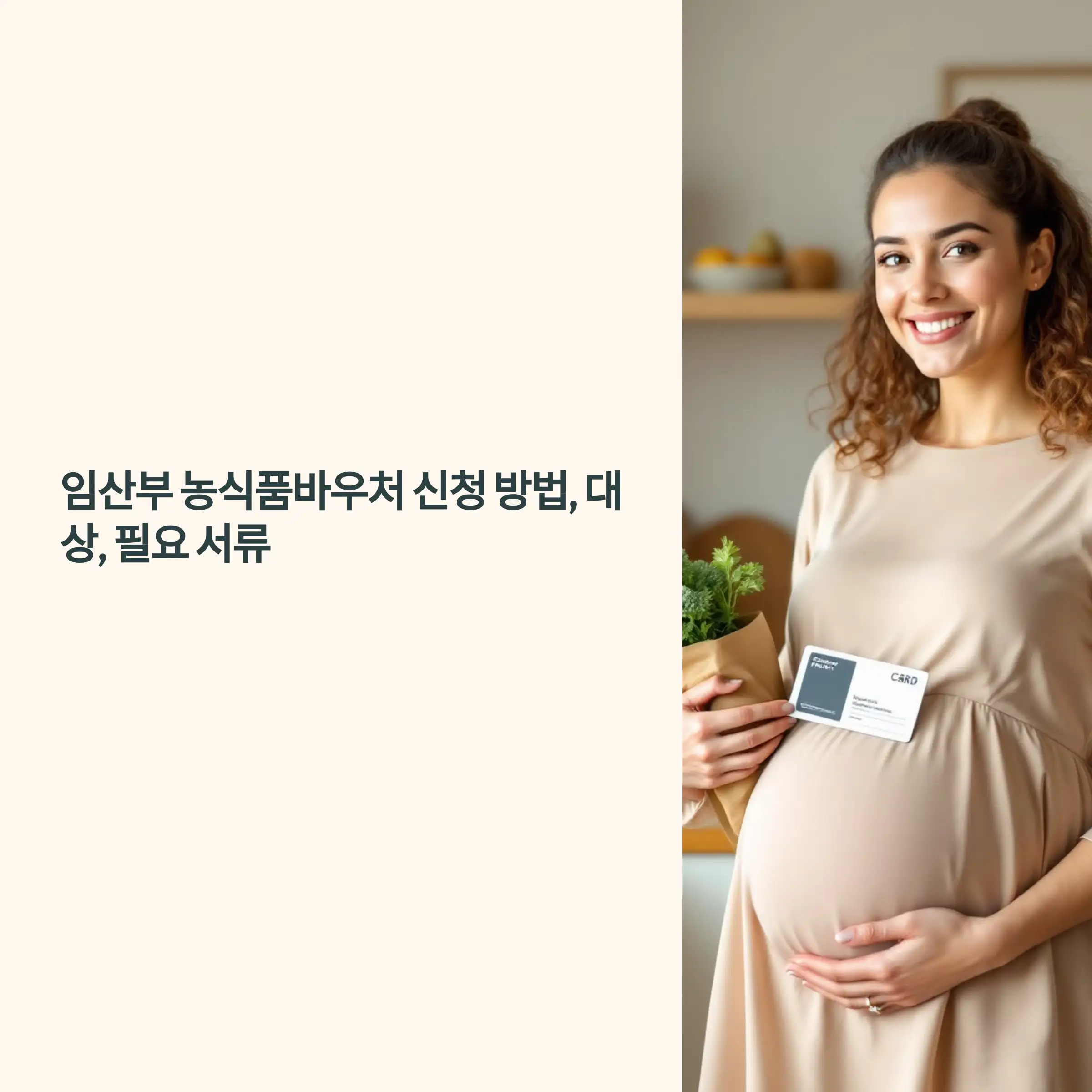 임산부 농식품바우처카드 신청