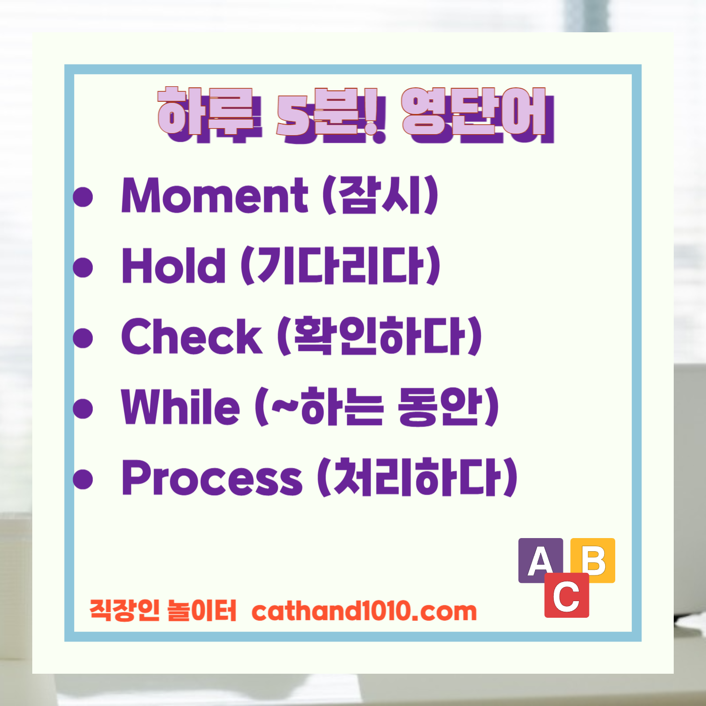 비즈니스 영어, 직장인 영어, 업무영어