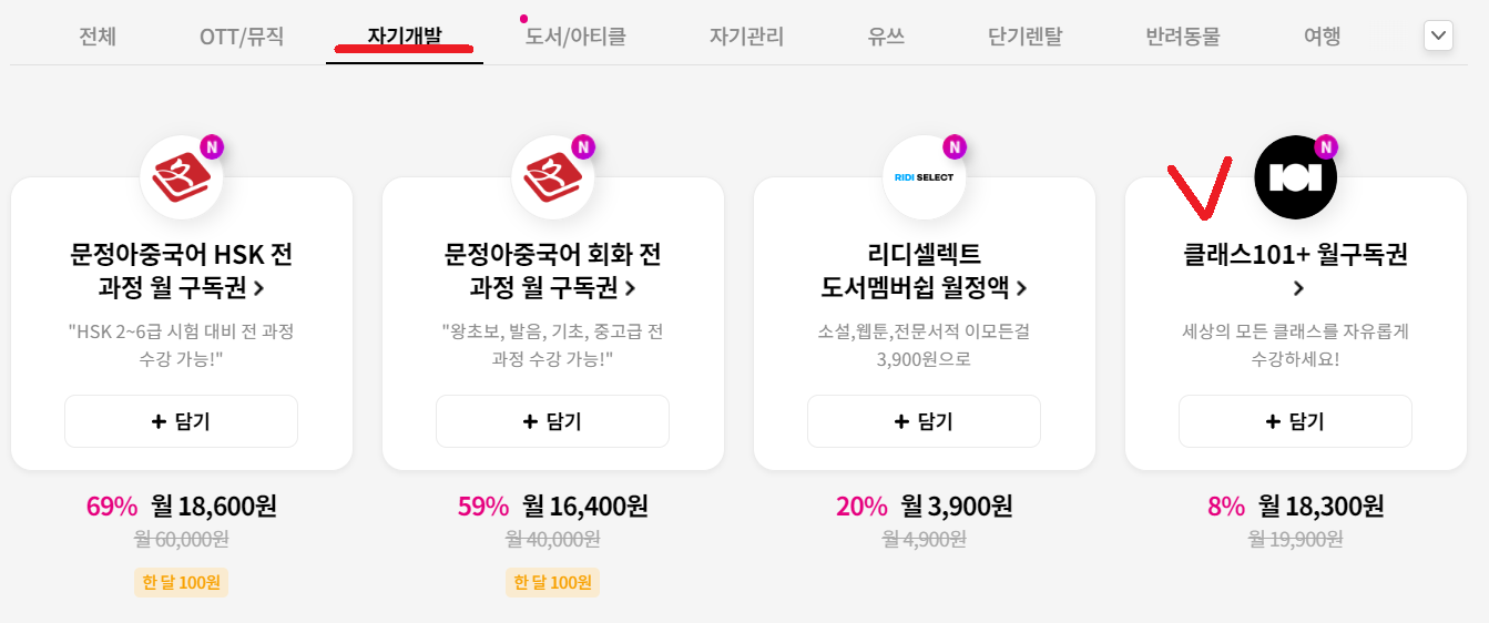 자기개발 탭에서 월 구독권을 클릭해 주세요.