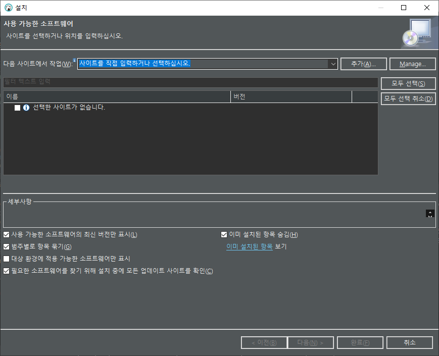 Install New Software 화면