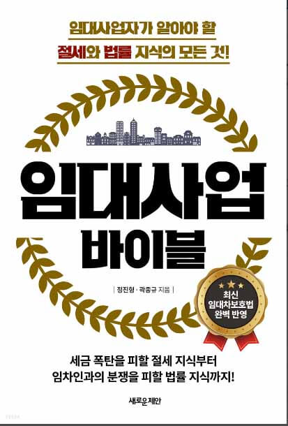 임대사업 바이블 책표지