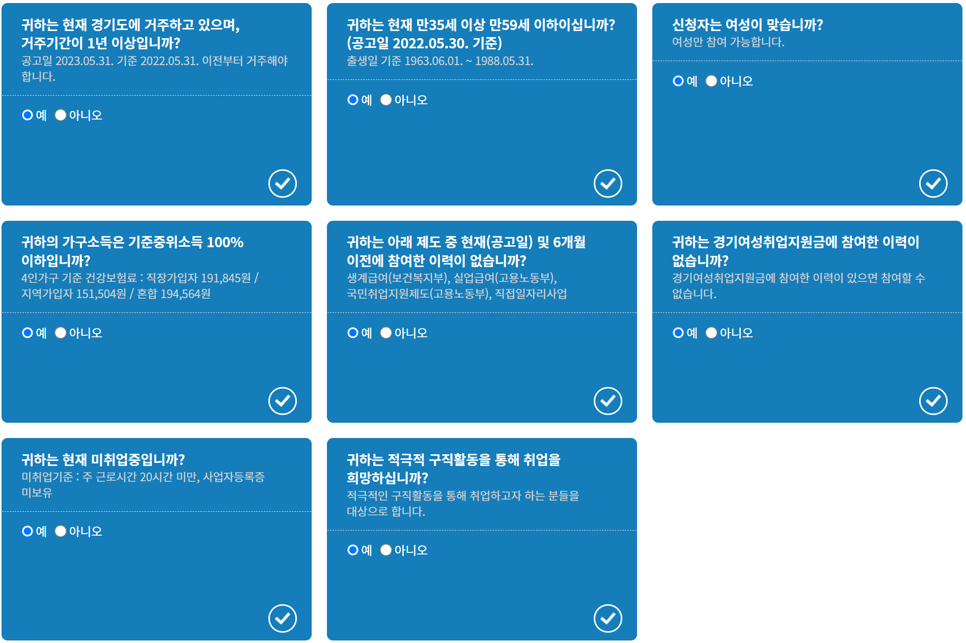 경기여성 취업지원금 자가진단 완료