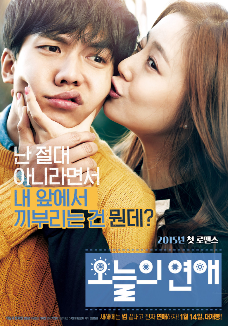배우 이승기와 문채원이 등장하는 2015년 한국 로맨스 영화 &lsquo;오늘의 연애&rsquo; 공식 포스터. 여성 캐릭터가 남성의 얼굴을 붙잡고 볼에 입을 맞추려는 장면으로, 익살스럽고 애매한 연애 감정을 표현. 중앙에는 "난 절대 아니라면서 내 앞에서 끼부리는 건 뭔데?"라는 문구가 강조되어 있으며, 하단에는 영화 제목 &lsquo;오늘의 연애&rsquo;와 개봉일인 1월 14일, "2015년 첫 로맨스"라는 문구가 포함되어 있음.