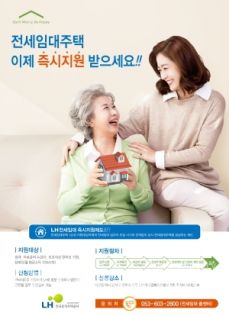 LH 전세임대주택