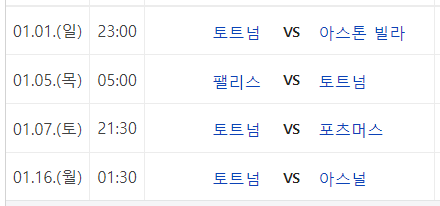 손흥민 경기 무료