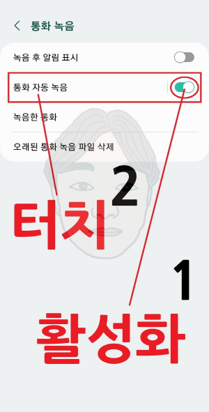 갤럭시 통화 자동녹음
