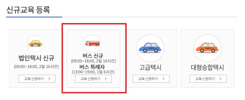신규교육신청