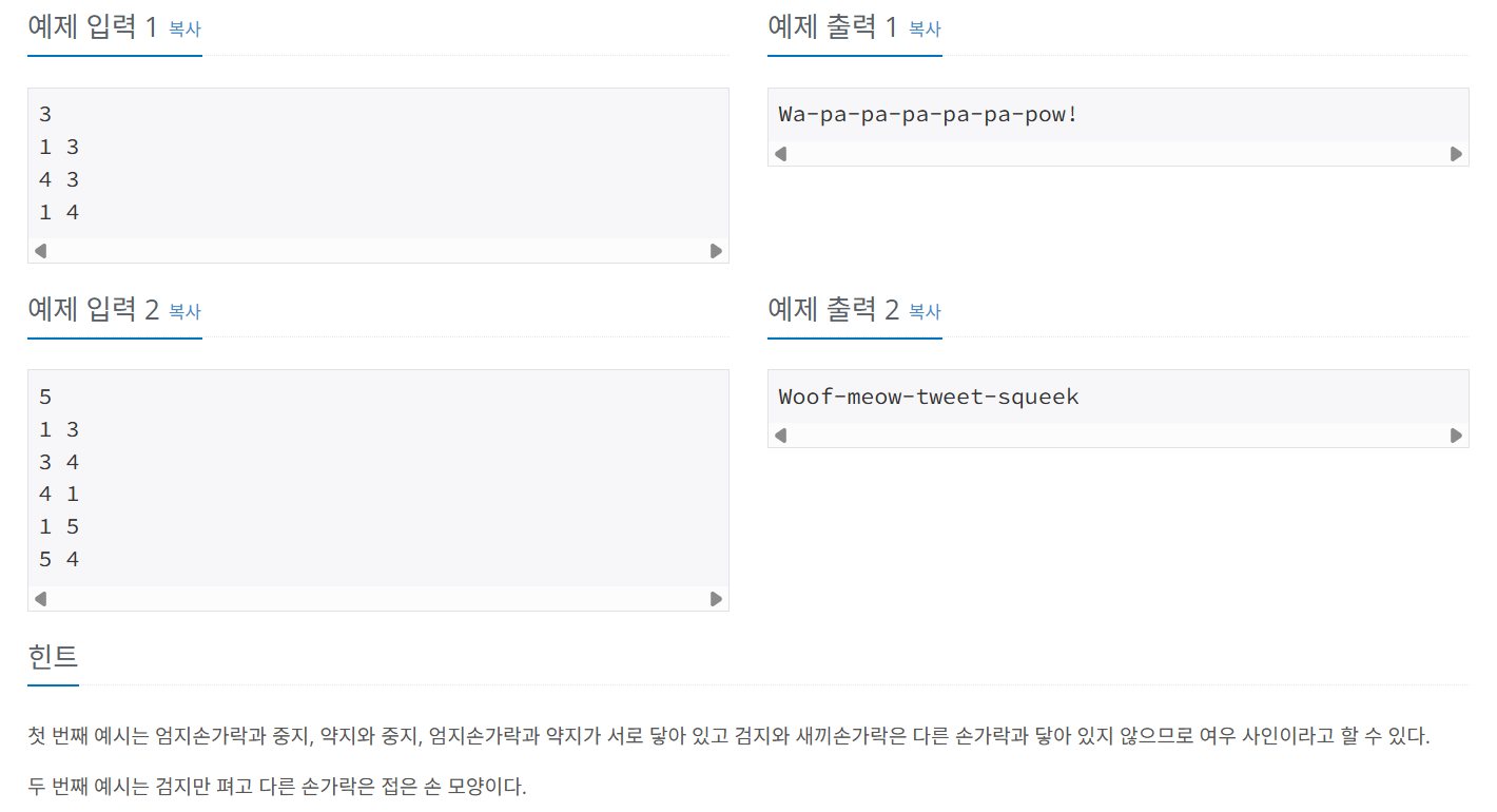 백준 BOJ 14709번 여우 사진 문제 사진2