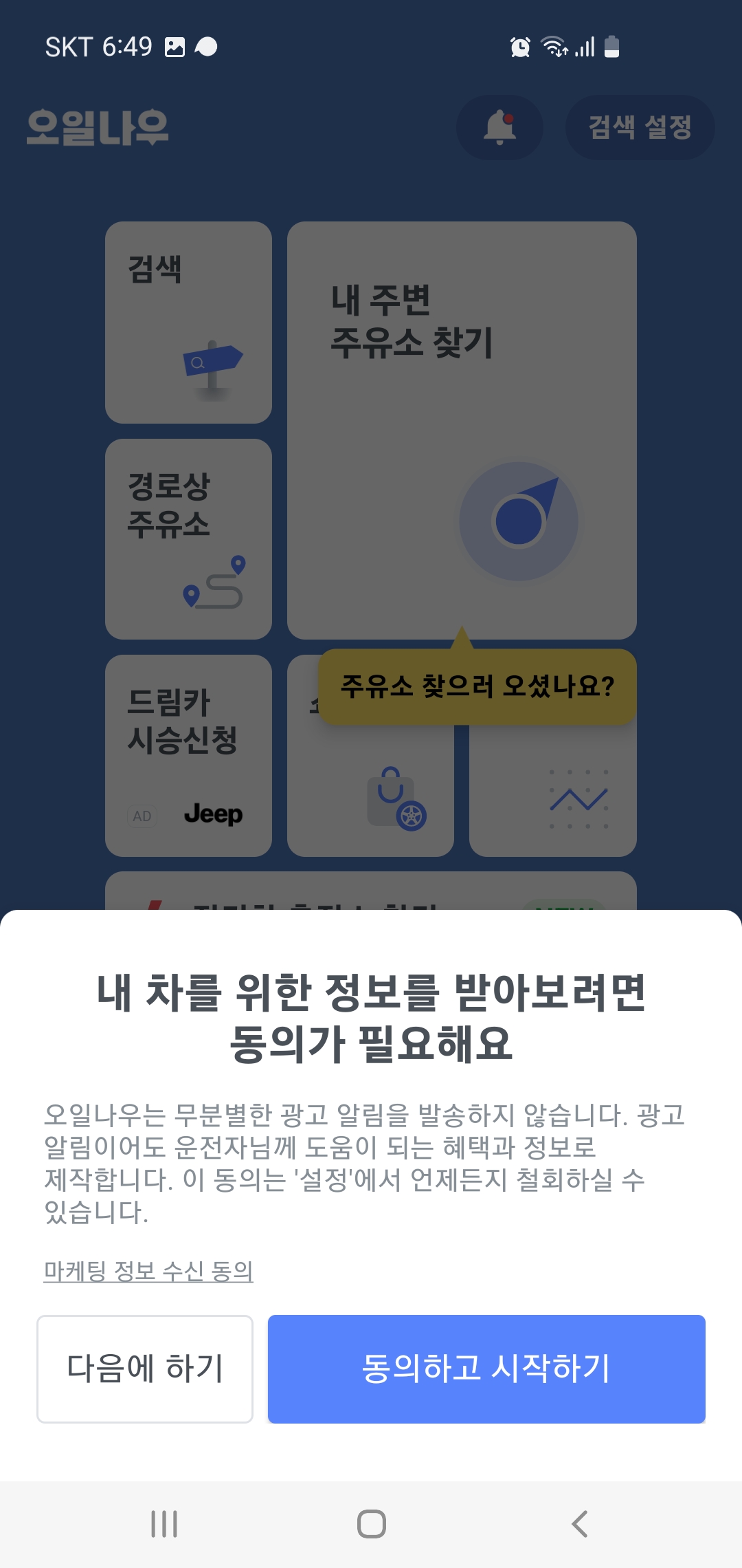 기름 값 절약하는 유용한 앱 소개(Feat. 오일나우)